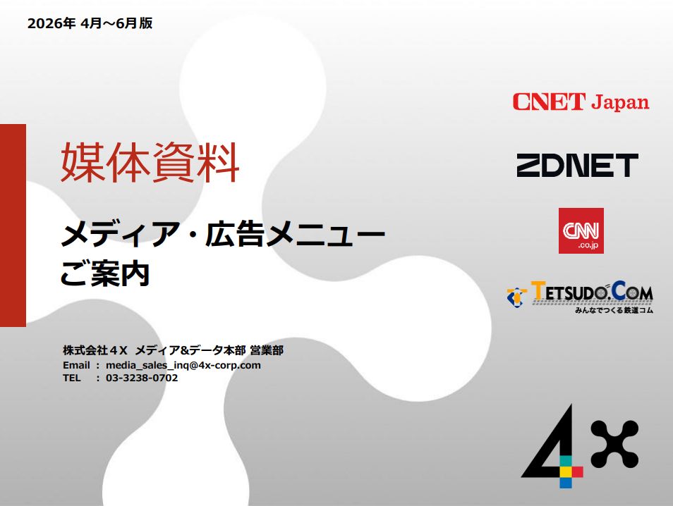 総合媒体資料 サムネイル